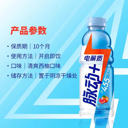 脉动+电解质水(清爽西柚口味)600ml*15瓶/件 商品图3