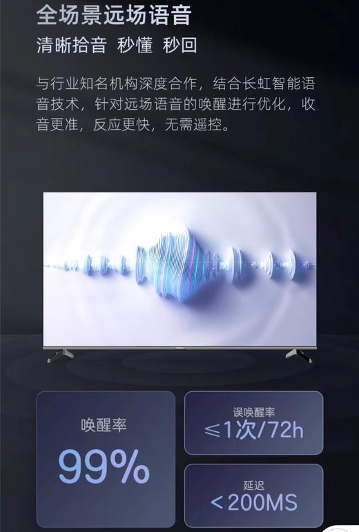 Changhong/长虹85D58 PRO高清杜比智能网络WiFi语音液晶电视LED 商品图4
