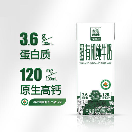 土姥姥 新疆有机纯牛奶尊享版礼盒装 200ML*10盒*3箱 蛋白质学生孕妇儿童老人早餐奶 商品图2