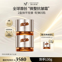 【原生密码】2盒肌底抗衰面霜50g+肌底抗衰面霜30g*1（价值￥1782）