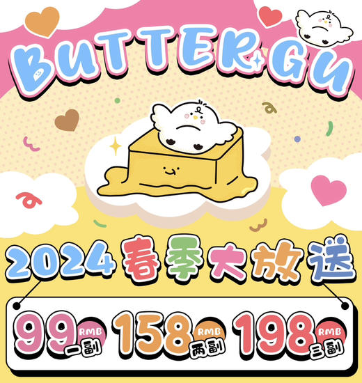 Butter GU系列活动 一副89 两副148 三副188送盒 商品图0