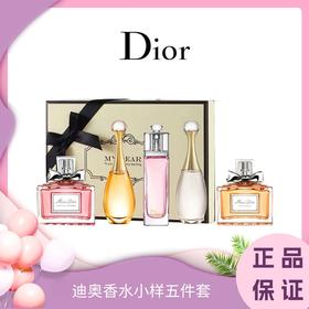 【港邮】DIOR迪奥香水小样五件套 真我淡香水5ml+甜心小姐5ml+粉红魅惑5ml+真我浓香水5ml+粉色花漾5ml