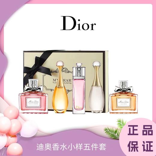 【港邮】DIOR迪奥香水小样五件套 真我淡香水5ml+甜心小姐5ml+粉红魅惑5ml+真我浓香水5ml+粉色花漾5ml 商品图0