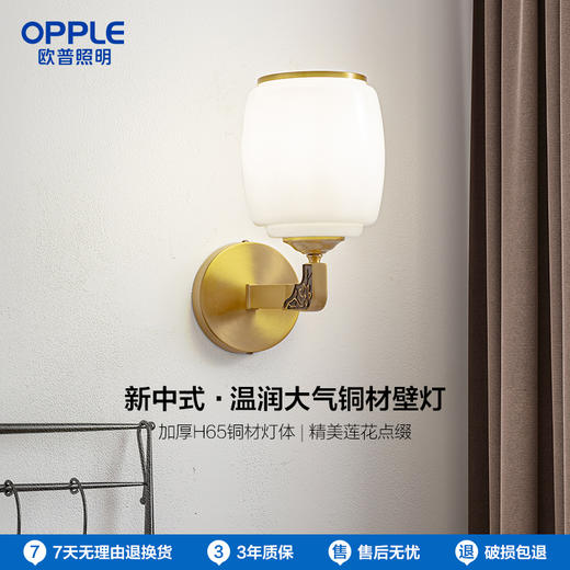 OPPLE欧普照明新中式壁灯莲年有玉国风卧室床头过道走廊楼梯墙灯 商品图0