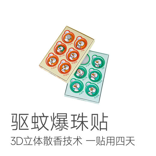 【2盒减10元  】【下单1盒送植物精油防护手链1条】【驱蚊爆珠防护贴】户外随身贴  贴在衣服上就能守护全身 1贴可用4天 商品图1