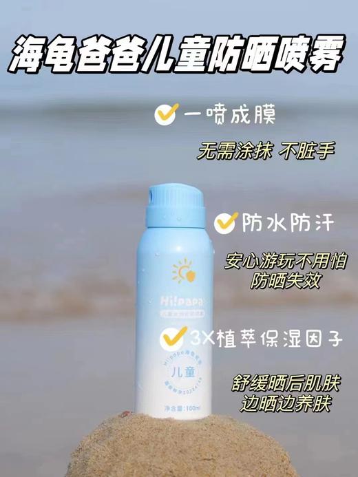 海龟爸爸儿童水感防晒喷雾SPF32PA+++ 商品图2