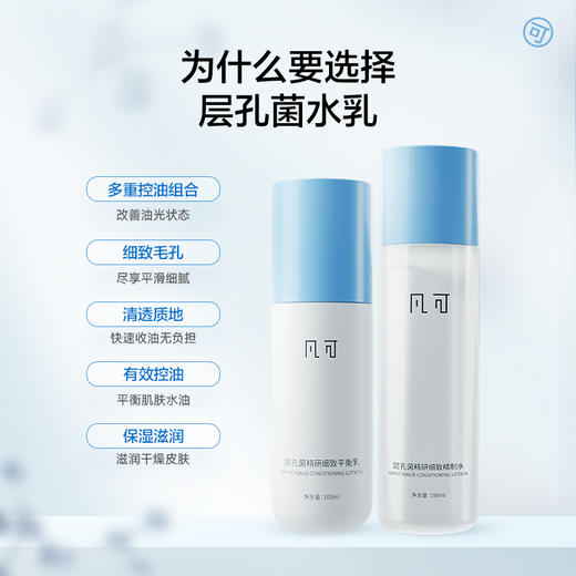 【100元任选3件】层孔菌控油水乳正装 有效期至2028年9月 商品图3