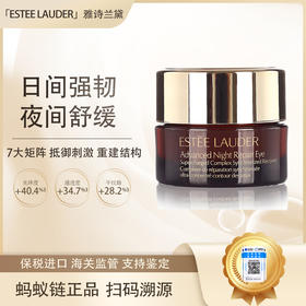 ESTĒE LAUDER 雅诗兰黛特润肌活精华眼霜5ml