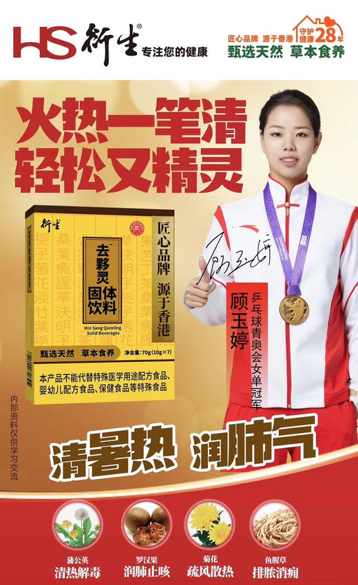 衍生去热灵一盒35元 商品图1