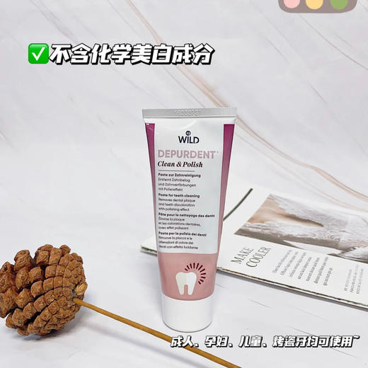 Dr.wild瑞士怀尔德抛光牙膏深层清洁去黄牙垢烟渍亮白75ml 商品图3
