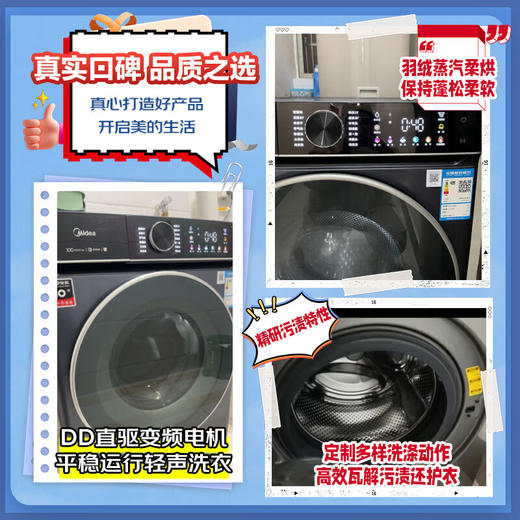 美的（Midea）滚筒洗衣机全自动 轻净直驱系列 洗烘一体机 直驱变频 顽渍超净洗 智能烘干 10公斤 MD100-933IADE 商品图4