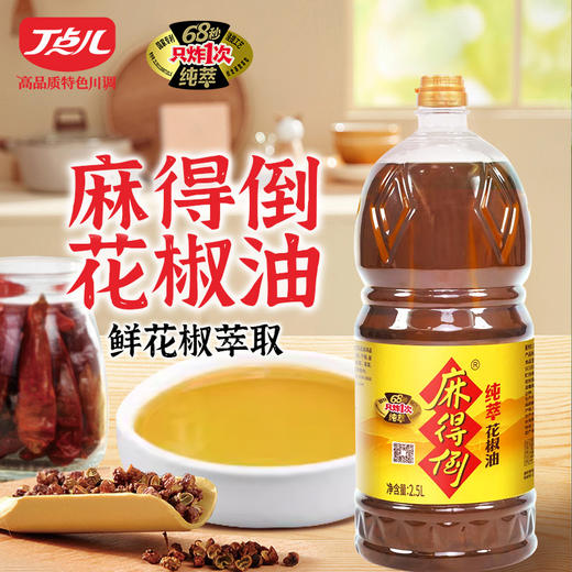 【餐饮专用】花椒油 商品图1