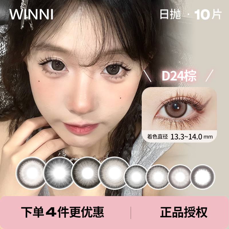 「 Winni 」日抛 款式合集 国产 /10片装