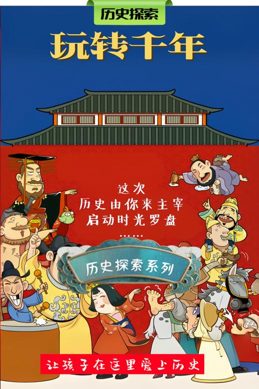 【班级研学】「跟着逐峰阅千年」解密华夏历史，感悟传统文化~ 商品图0