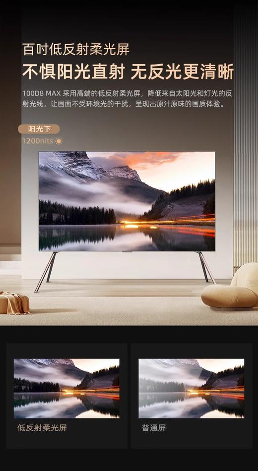 长虹D8 MAX 100英寸288Hz超清PROMiniLED智能超脑护眼液晶电视98 商品图5
