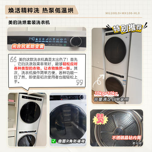 美的（Midea）洗烘套装10公斤滚筒洗衣机烘干机 焕活精粹洗银离子除菌除螨高洗净比 除毛絮必备神器 【清风明月】MG100L0+MH100-HL0 商品图2