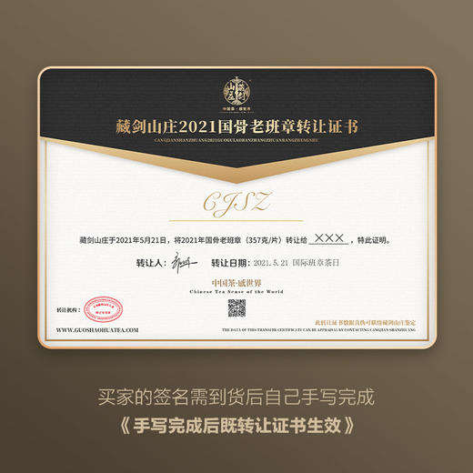 【藏剑山庄】2021年郭少华国骨老班章！5送1 商品图2