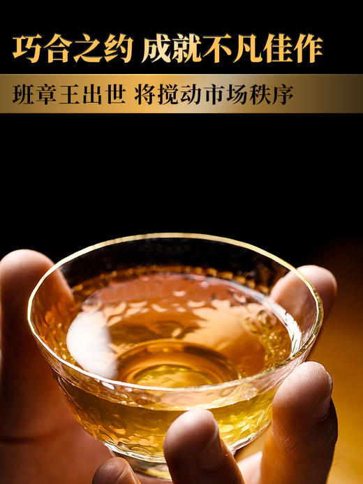 2024年春茶【班章王】千年树龄30米高杆古树，超越古树老班章的存在，仅古寨春茶友可享受到的神仙口感古茶，性价比天花板！拍5发6拍20发25 商品图2