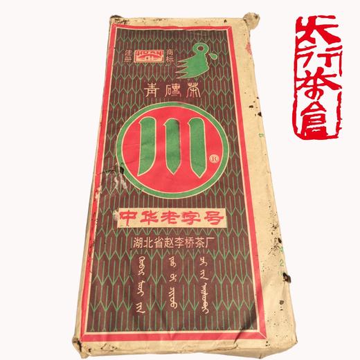 陈年湖北赵李桥青砖茶 商品图2