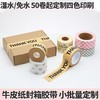 牛皮纸封箱胶带批发淋膜胶带印刷可书写自粘打包胶带加粘 商品缩略图2