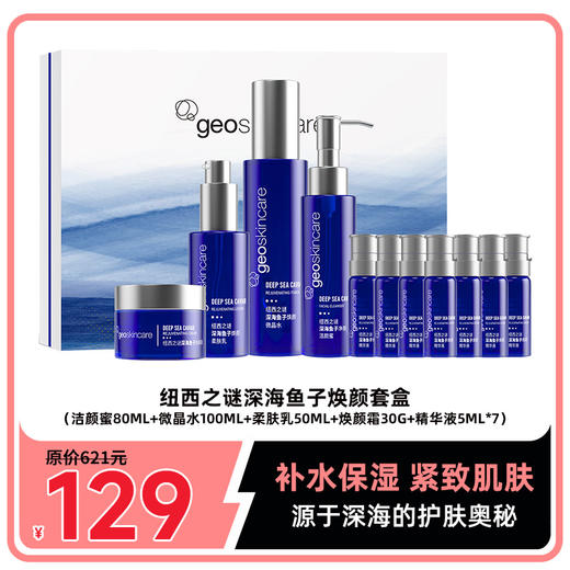纽西之谜深海鱼子焕颜套盒（洁颜蜜80ml+微晶水100ml+柔肤乳50ml+焕颜霜30g+精华液5ml*7） 商品图1