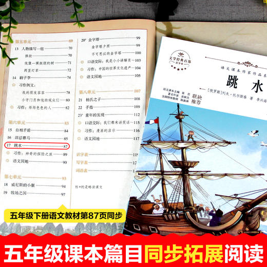 语文课本作家作品系列 跳水 商品图3
