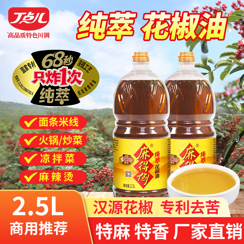 【餐饮专用】花椒油