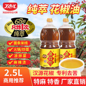 【餐饮专用】花椒油