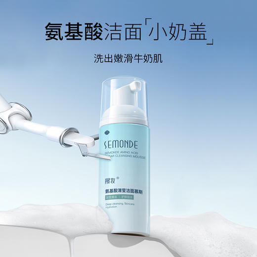 晟妆 氨基酸清莹洁面慕斯（新包装） 商品图2