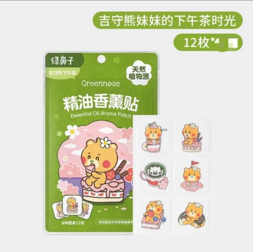 （10起5.2元 48起5元）greennose绿鼻子驱蚊精油香薰贴12枚入（多种图案） 商品图3