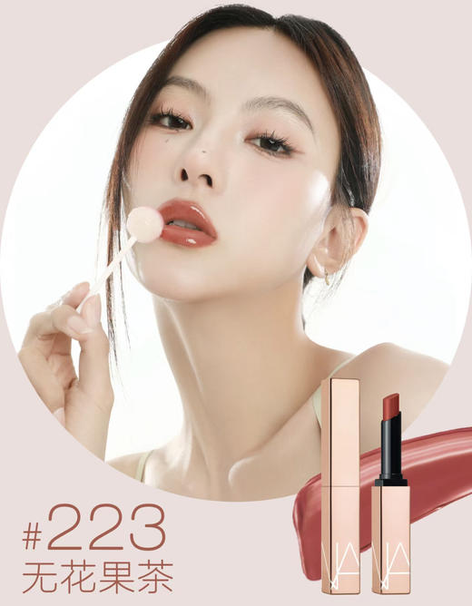 Nars金细管小粉金口红#223无花果茶 商品图5