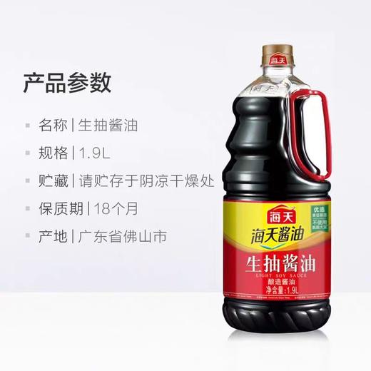 海天生抽酱油超值装1.9L 商品图3