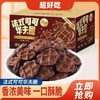 【超好吃！法式可可华夫脆】香浓美味，口口酥脆！盒装网红薄脆饼干早餐代餐休闲零食下午茶点心 商品缩略图0