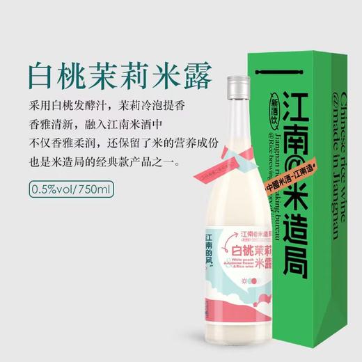 满199包邮！0.5度的夏天！江南米造局【白桃茉莉米露750ml】香气馥郁，舌尖花果甜香！江南200年老牌酒厂出品～ 商品图6