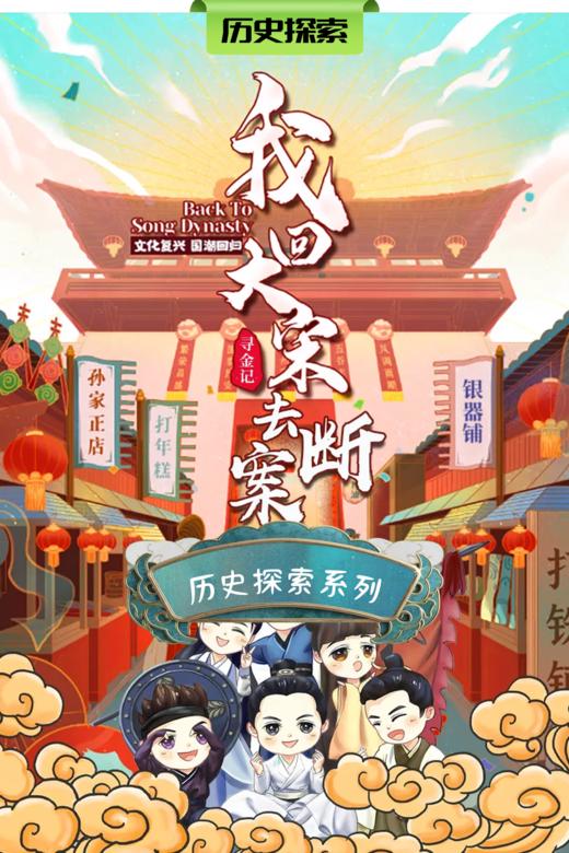 团体定制-我回大宋去断案 商品图0