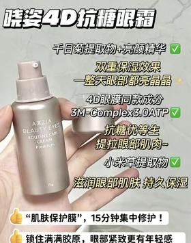 晓姿AXXZIA眼霜15g补水保湿淡化细纹提拉紧致易吸收淡化眼周暗沉