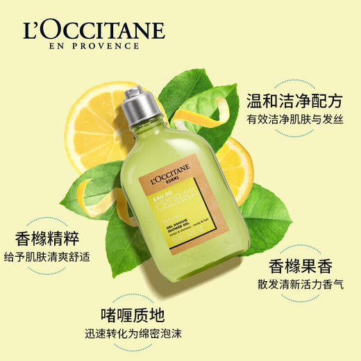 欧舒丹男士活力洗发沐浴露250ml清洁滋润补水保湿控油温和送男友礼物 心选到家 商品图1