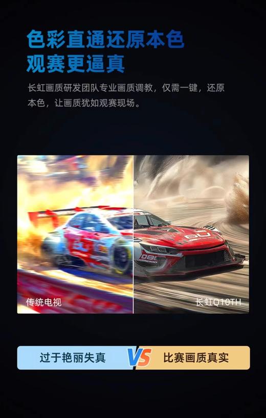 Changhong/长虹 65Q10T PRO \ 75Q10T PRO\ 85Q10T PRO  全通道120Hz 2+64GB大内存DC无屏闪LED液晶 商品图1