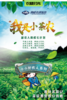 【班级研学】「我是小茶农」踏春研学“趣”采茶~小小新农人研学系列 商品缩略图0
