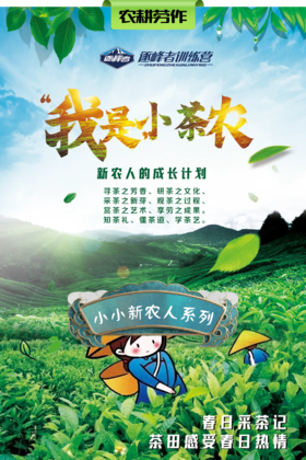 【班级研学】「我是小茶农」踏春研学“趣”采茶~小小新农人研学系列