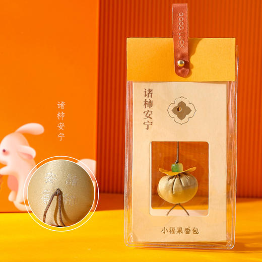 【小柿子香包 柿柿如意香囊】 平安福袋 伴手礼品手机挂件 端午节礼品 商品图8