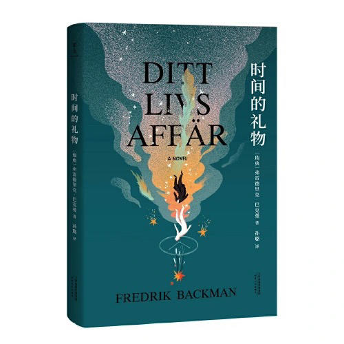 【半山书局】B座14F丨时间的礼物 商品图0