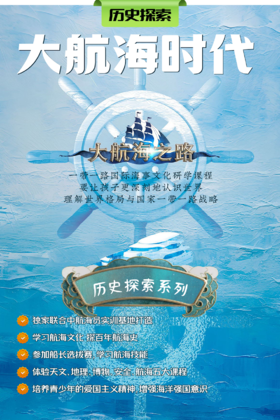【班级研学】「大航海时代」一带一路国际海事文化研学，全面解析“航海”的奥秘~