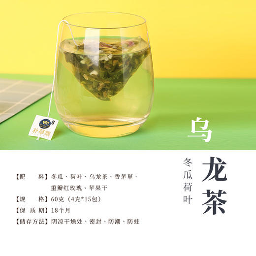 淼森花境 | 冬瓜荷叶乌龙茶 一盒装（15包）60g 商品图2