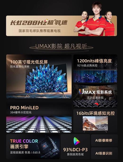 长虹D8 MAX 100英寸288Hz超清PROMiniLED智能超脑护眼液晶电视98 商品图1