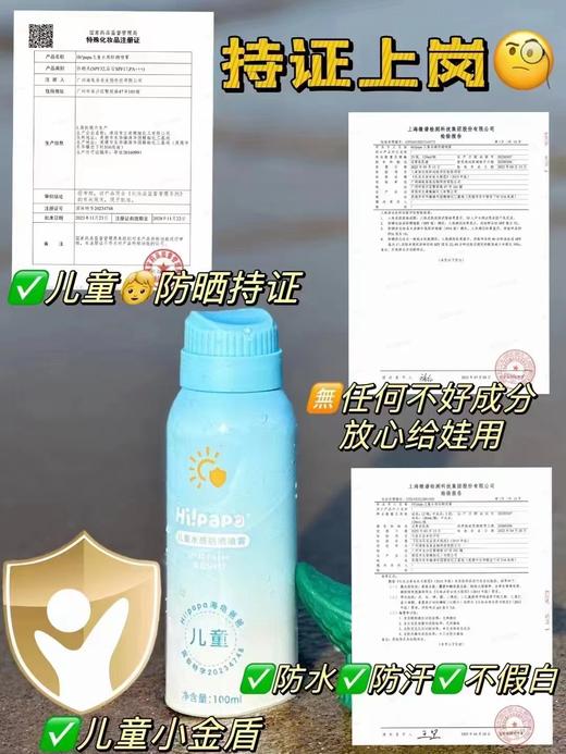 海龟爸爸儿童水感防晒喷雾SPF32PA+++ 商品图3
