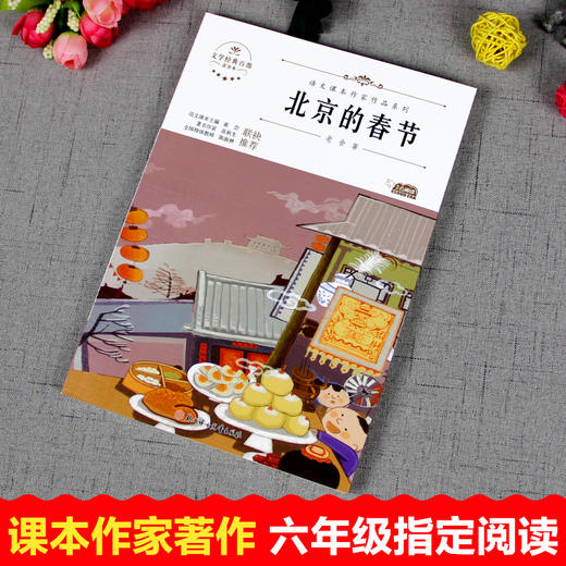 语文课本作家作品系列单色 北京的春节 商品图2