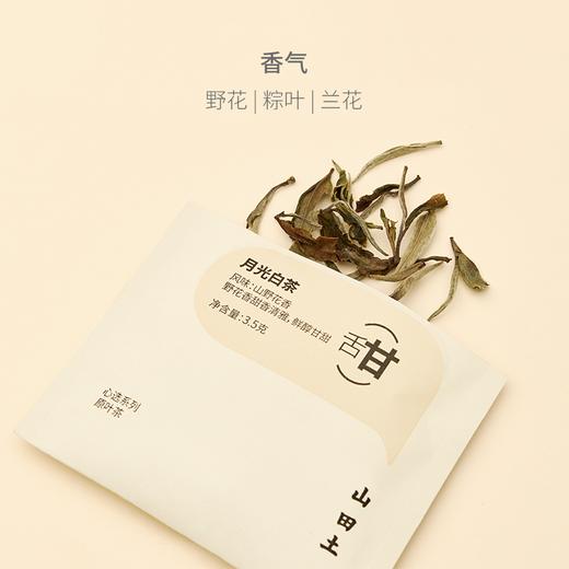 山田土 月光白白茶 心选系列 商品图2