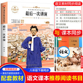语文课本作家作品系列单色 最后一次讲演