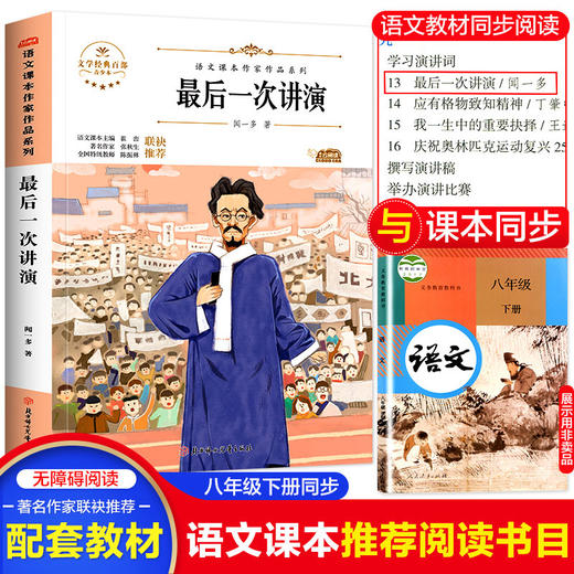 语文课本作家作品系列单色 最后一次讲演 商品图0